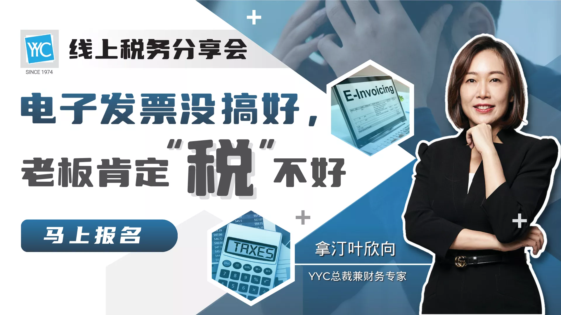 Tax Savvy Boss e-Invoicing Tactics Revealed Chinese Version Featured Image